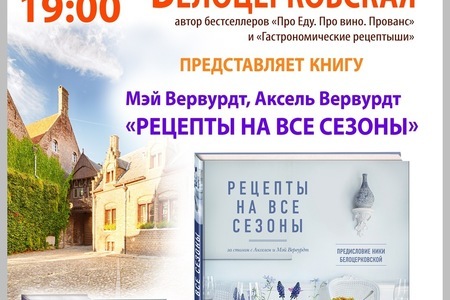 Не пропустите! 10 и 12 сентября – Ника Белоцерковская встречается с читателями в книжных магазинах Москвы!
