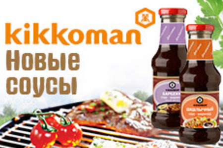 Новые соусы «Kikkoman» - безупречный аккомпанемент традиционным блюдам летнего пикника!
