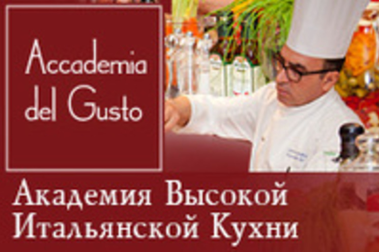 Accademia del Gusto - островок Италии в Москве!