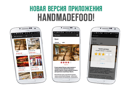 Handmadefood 3.0:  новый интерфейс, производительность, контент