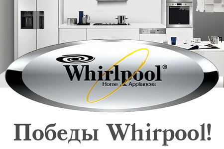 Whirlpool получила 9 наград за инновации в рамках CES-2016