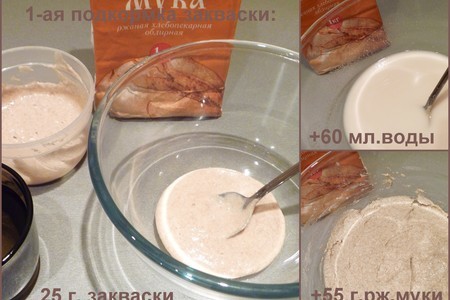 Купеческий ржано-пшеничный хлеб на закваске: шаг 2