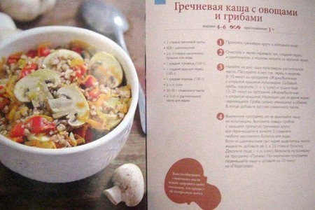 Гречневая каша с овощами и грибами: шаг 4