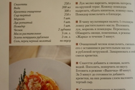 Спагетти с креветками: шаг 2
