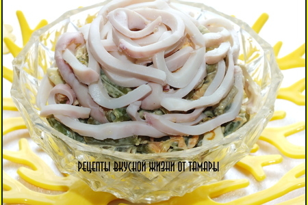 Фото к рецепту: Салат с  кальмарами 