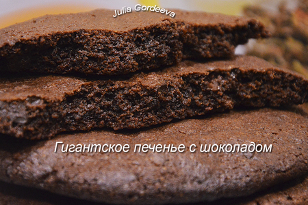Фото к рецепту: Печенье с шоколадом. очень вкусное.