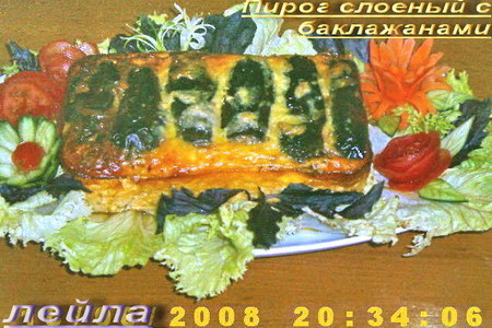 Фото к рецепту: Пирог слоеный с баклажанами