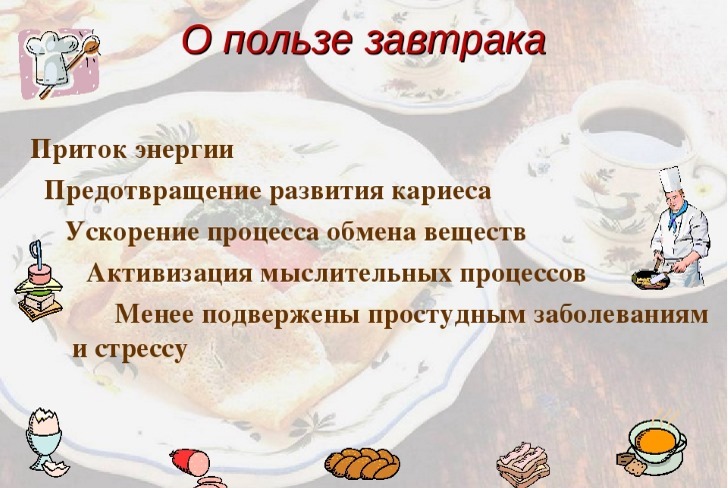 Что полезно есть на завтрак — Koolinar.ru