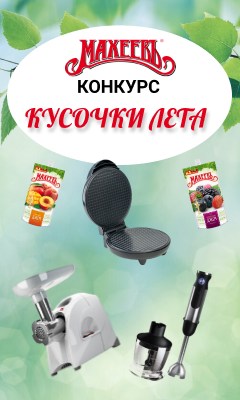 Кусочки лета!