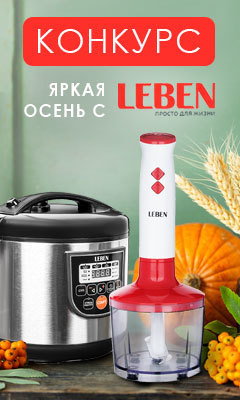 Яркая осень с Leben