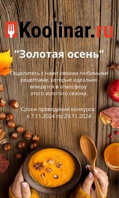 Золотая осень