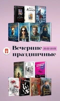 Вечерние праздничные