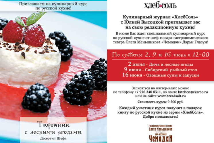 Приглашаем на кулинарный курс по русской кухне!