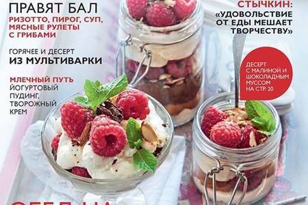 Новый выпуск кулинарного журнала "ХлебСоль"