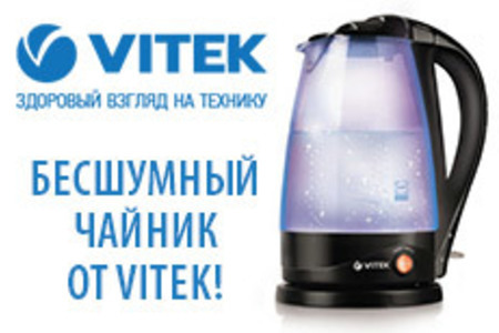 Новинка от VITEK - инновационный бесшумный чайник!