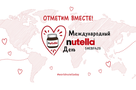 Международный день Nutella® — еще один повод для радости от любимого бренда