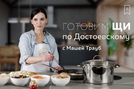 #ЛитКухня и Koolinar.ru возбуждают аппетит и подогревают интерес к чтению!