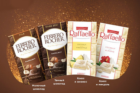 Шоколадные плитки премиум-класса: новый формат Ferrero Rocher и Raffaello