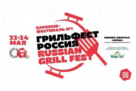 Май на гриле: Koolinar.ru - новый инфопартнёр Russian Grill Fest