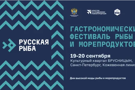 Koolinar.ru становится официальным партнером фестиваля «Русская рыба» в Санкт-Петербурге