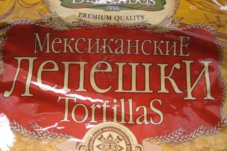 Мексиканские лепешки с овощами: шаг 2