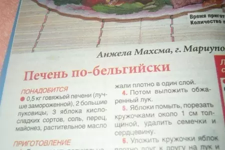 Печень по-бельгийски: шаг 9
