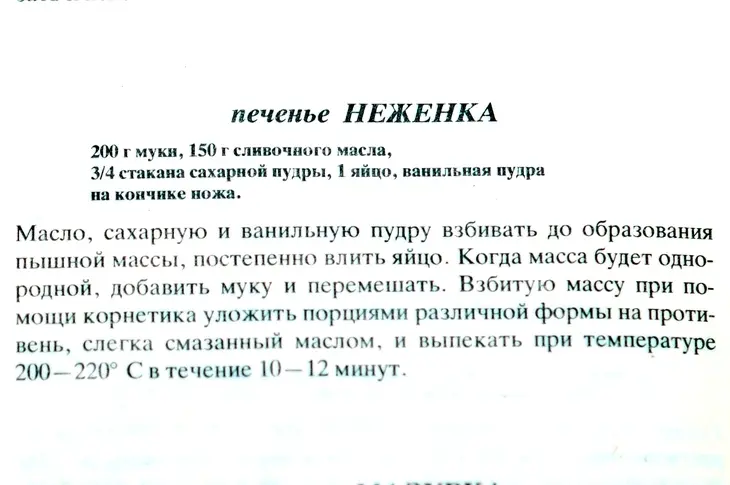 Печенье "неженка": шаг 1
