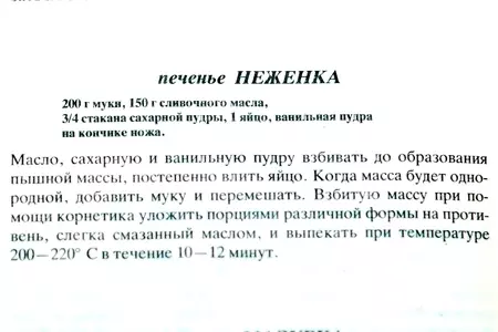 Печенье "неженка": шаг 1