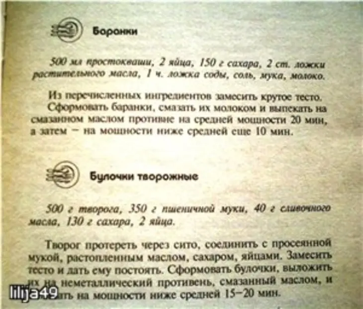 Булочки творожные для свч: шаг 1
