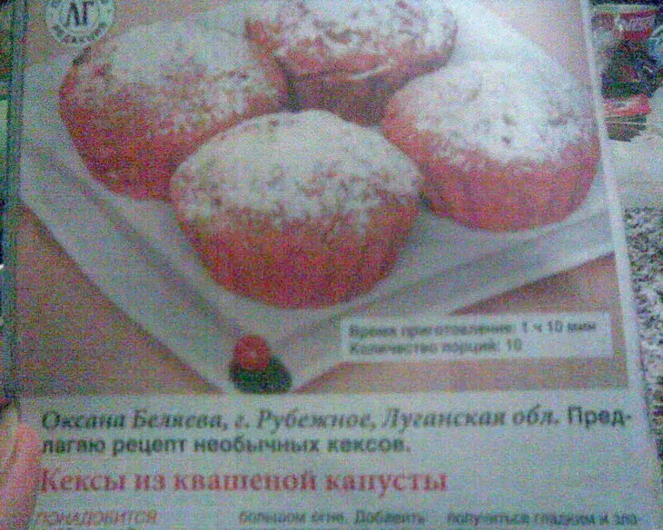 Кекс с кислой капустой (эксперимент с рецептом из журнала): шаг 8