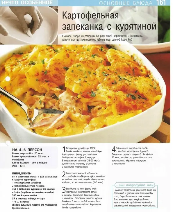 Картофельная запеканка с курицей: шаг 8