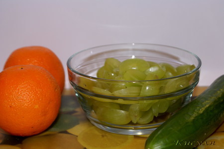 Салат из огурцов с апельсином и виноградом: шаг 1