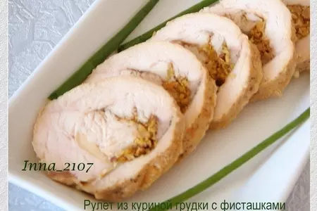 Рулет из куриной грудки с фисташками и грибами: шаг 3