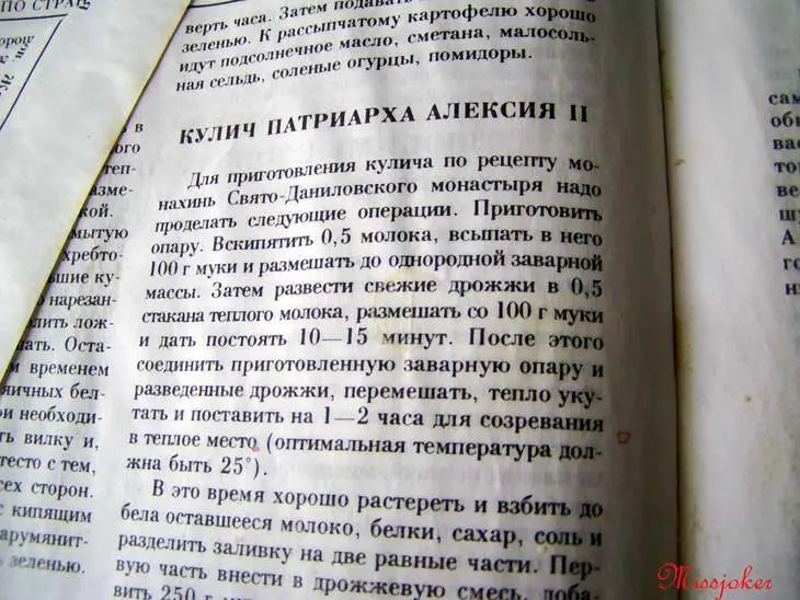 Кулич патриарха алексия ii по рецепту монахинь свято-даниловского монастыря: шаг 1