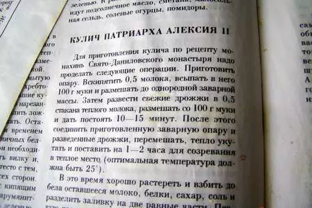Кулич патриарха алексия ii по рецепту монахинь свято-даниловского монастыря: шаг 1