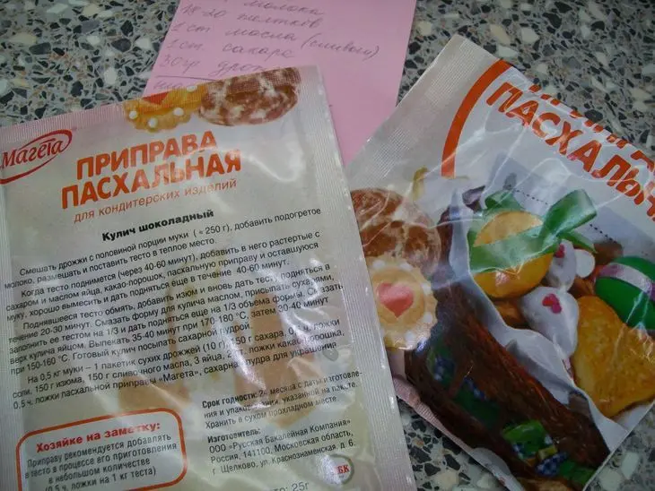 Куличный микс: шаг 1