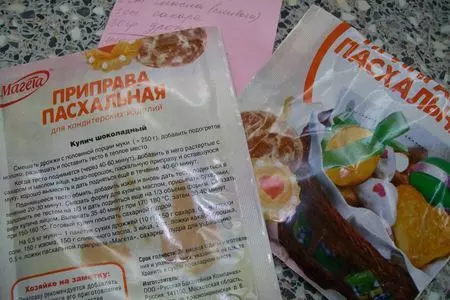 Куличный микс: шаг 1