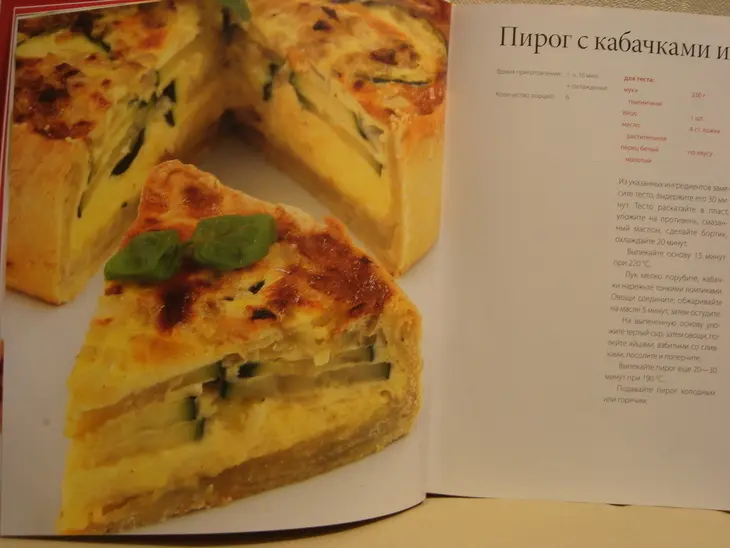 Пирог с кабачками и сыром.: шаг 1