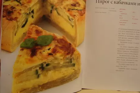 Пирог с кабачками и сыром.: шаг 1