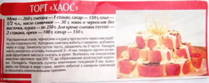 Торт "хаос": шаг 7