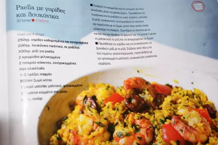 Паэлья с креветками и деревенскими колбасками: шаг 6