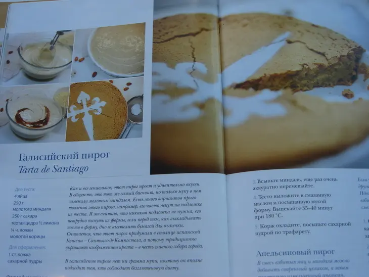 Галисийский пирог или tarta de santiago -  как и обещала, без муки, разрыхлителей и т.д. (дуэль) :): шаг 9