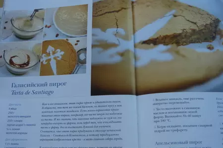 Галисийский пирог или tarta de santiago -  как и обещала, без муки, разрыхлителей и т.д. (дуэль) :): шаг 9