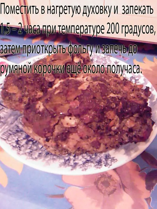Нежная и ароматная буженина: шаг 5