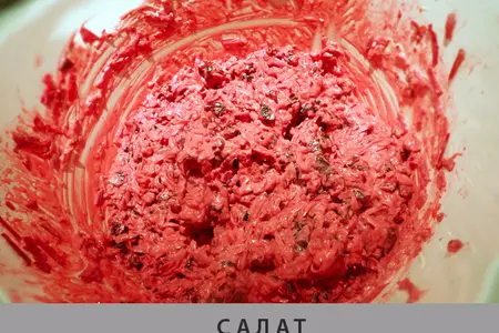 Новогодний салат с черносливом и свеклой: шаг 4