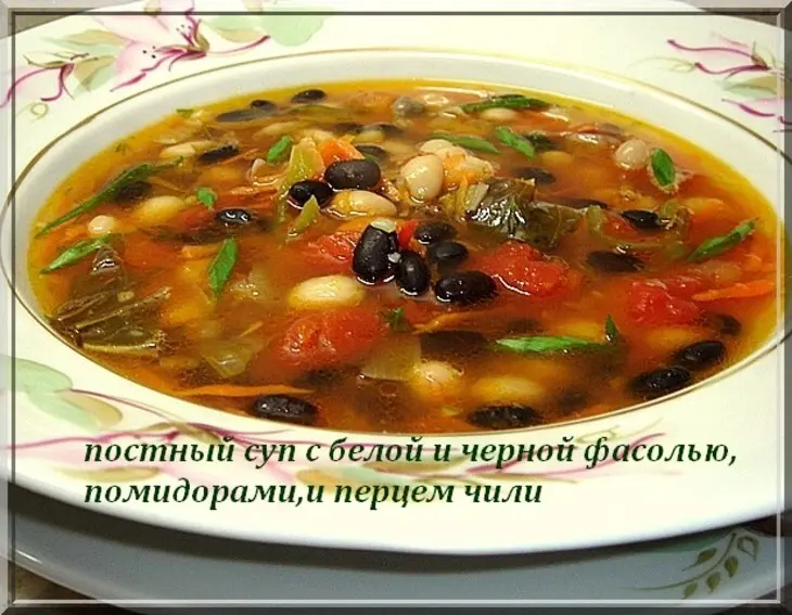 Постный суп с черной и белой фасолью,помидорами и перцем чили: шаг 2