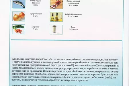 Хе из рыбы - светлой памяти ким в.с.: шаг 3