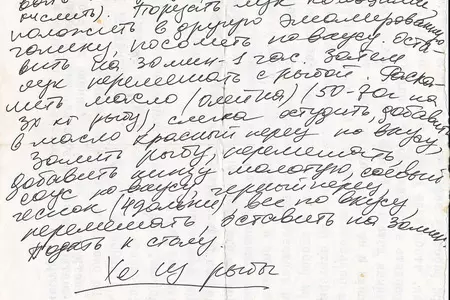 Хе из рыбы - светлой памяти ким в.с.: шаг 5