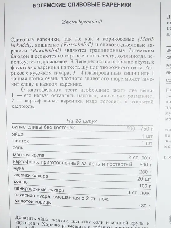 Богемские сливовые вареники (zwetachgenknödl): шаг 15