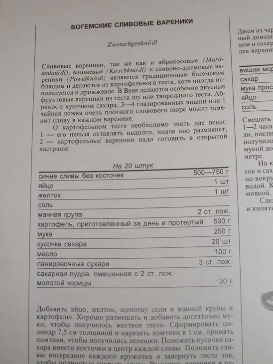 Богемские сливовые вареники (zwetachgenknödl): шаг 16